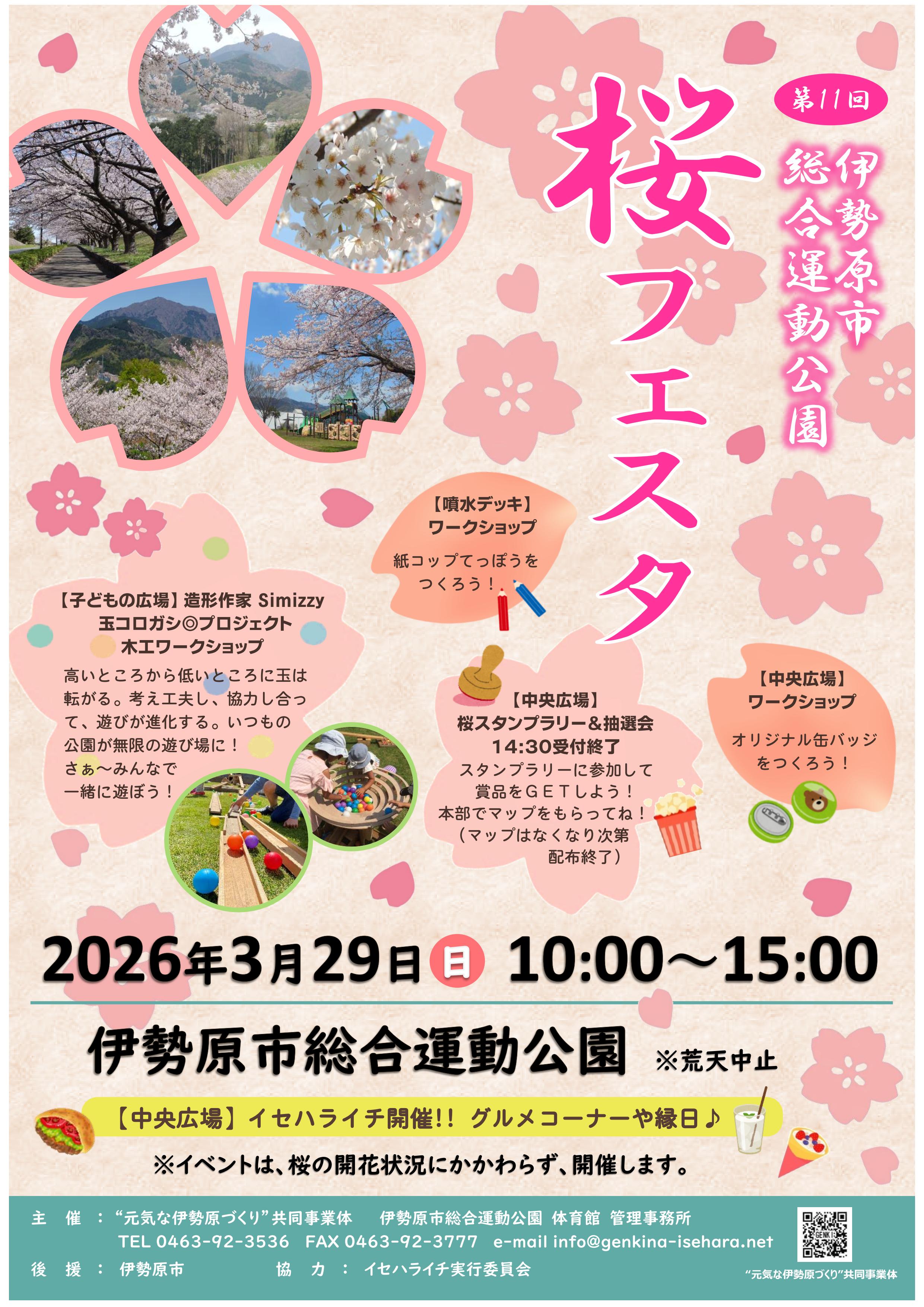 ��11�񑍍��^���������t�F�X�^